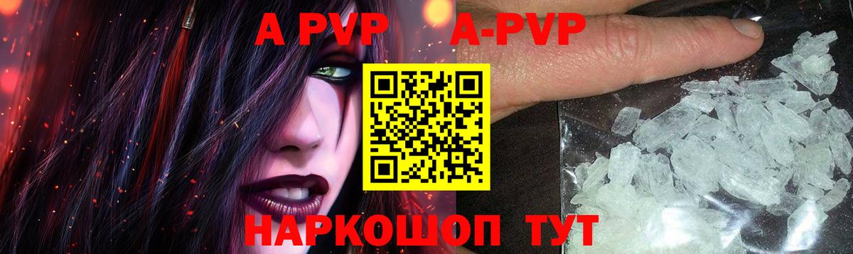 Нарьян-Мар  A PVP СК  A PVP кристаллы  A-PVP кристаллы  Вход с VPN 