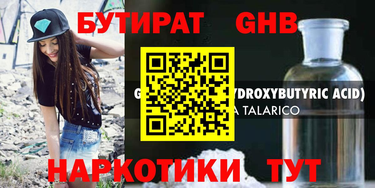Нарьян-Мар  Бутират оксибутират  Бутират  Вход с VPN 