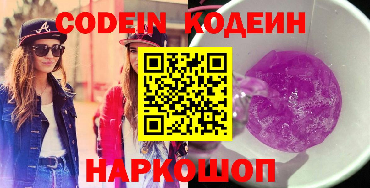 Codein Purple Drank Нарьян-Мар