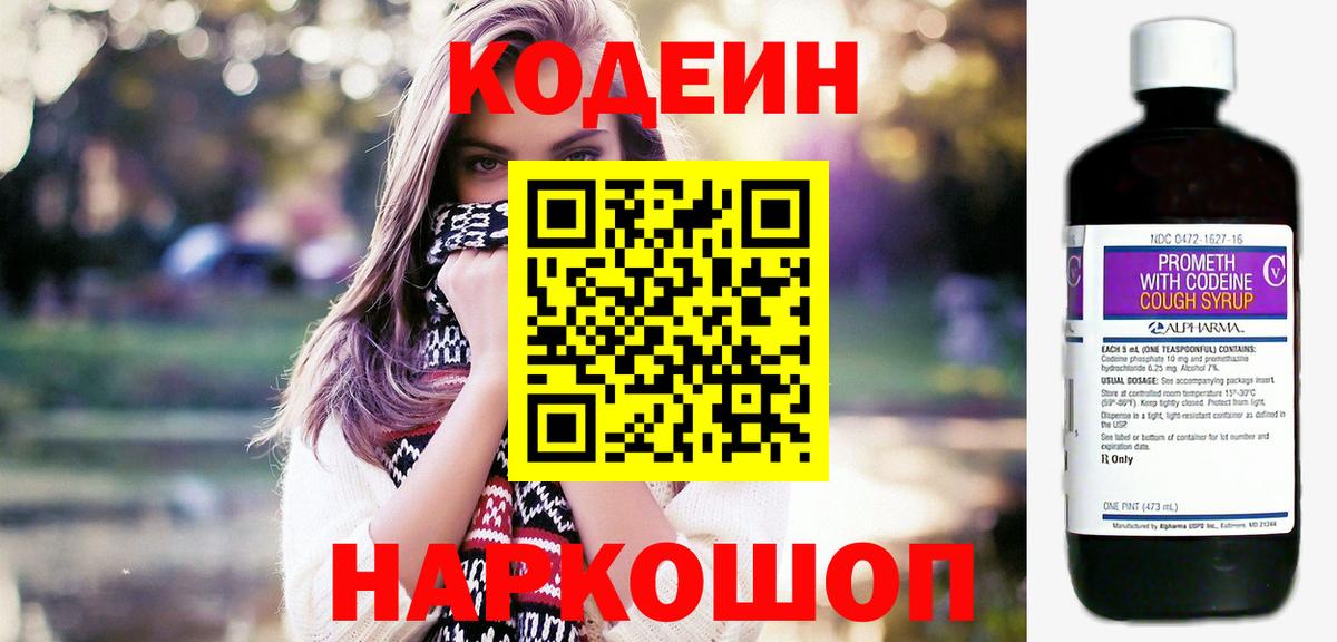 Кодеин Purple Drank  Кодеин Purple Drank  Нарьян-Мар  Вход с VPN 
